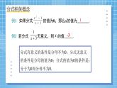 第五章 分式与分式方程 回顾与复习 课件 （北师大版八下）