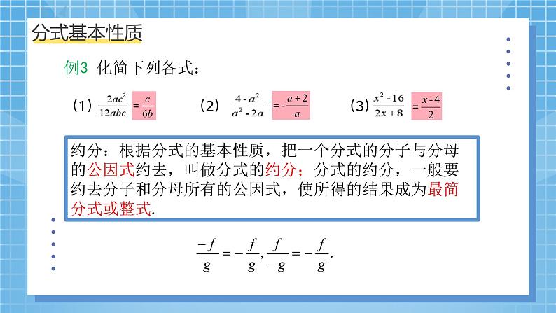 第五章 分式与分式方程 回顾与复习 课件 （北师大版八下）03