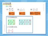 第五章 分式与分式方程 回顾与复习 课件 （北师大版八下）