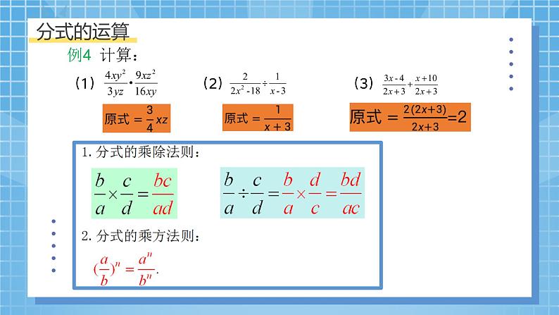 第五章 分式与分式方程 回顾与复习 课件 （北师大版八下）04