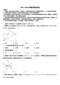 2021-2022学年河南省郑州市桐柏一中学中考押题数学预测卷含解析