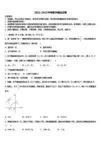 2021-2022学年河北省邢台市宁晋县东城实验中学中考数学仿真试卷含解析