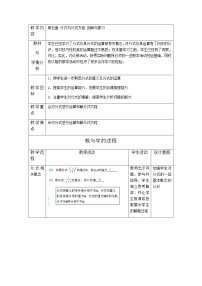 初中数学北师大版八年级下册第五章 分式与分式方程综合与测试教案及反思