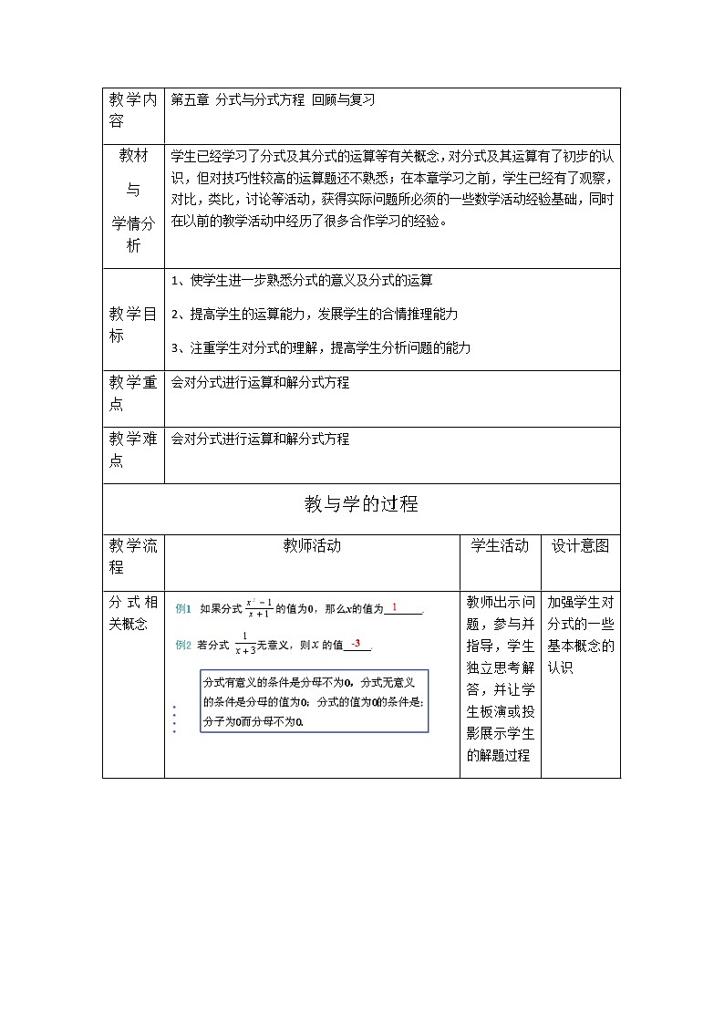 第五章 分式与分式方程 回顾与思考 教案 （北师大版八下）01