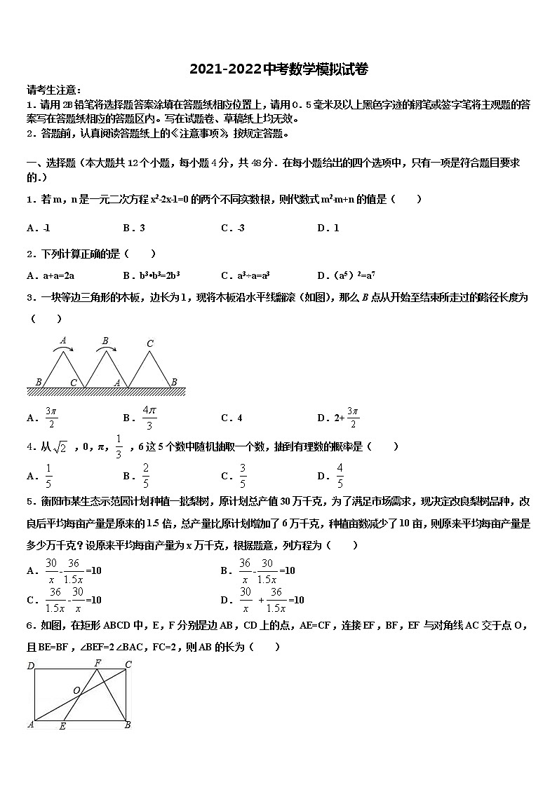 2021-2022学年河北省保定高阳县联考中考数学最后冲刺模拟试卷含解析第1页