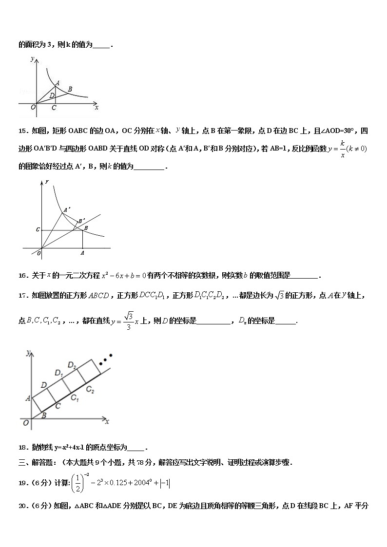 2021-2022学年河北省保定高阳县联考中考数学最后冲刺模拟试卷含解析第3页