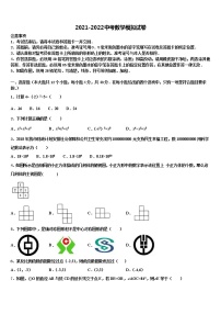 2021-2022学年海南省东方市中考押题数学预测卷含解析