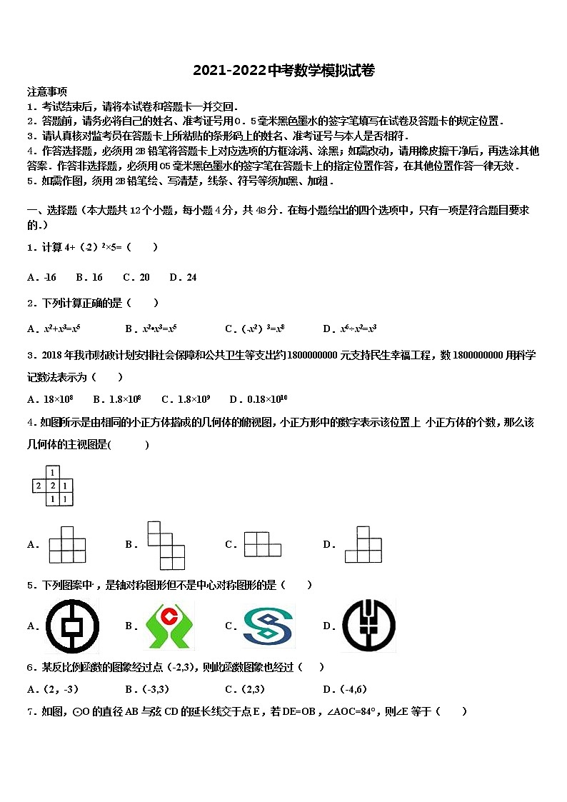 2021-2022学年海南省东方市中考押题数学预测卷含解析01