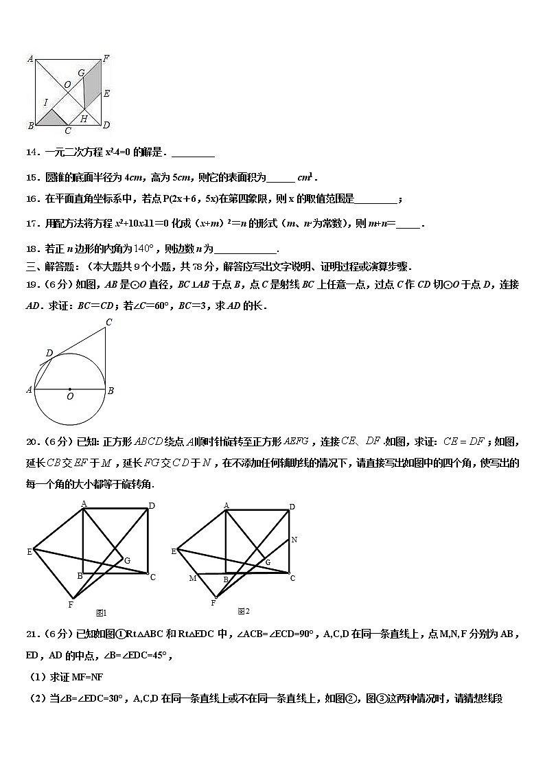 2021-2022学年海南省东方市中考押题数学预测卷含解析03