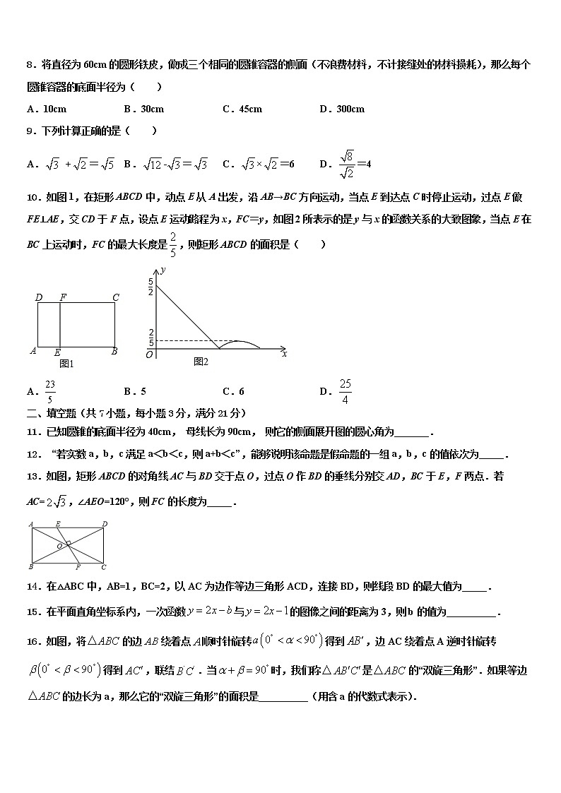 2021-2022学年贵州省黔东南州剑河县重点名校中考考前最后一卷数学试卷含解析02