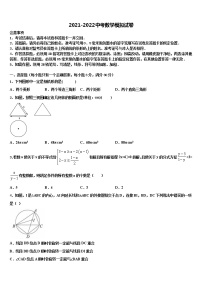 2021-2022学年河北省邯郸市临漳县重点名校中考二模数学试题含解析