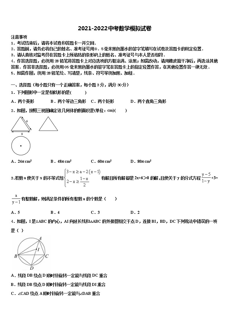 2021-2022学年河北省邯郸市临漳县重点名校中考二模数学试题含解析01