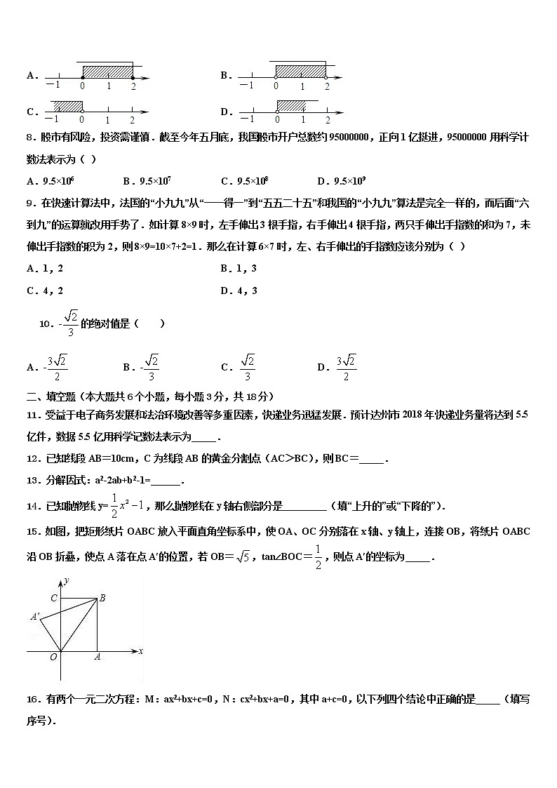 2021-2022学年合肥蜀山区五校联考中考三模数学试题含解析02