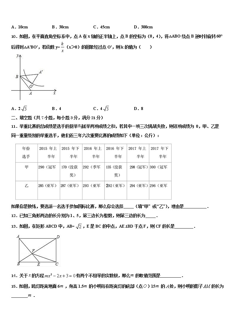 2021-2022学年河北省秦皇岛市抚宁区台营学区中考试题猜想数学试卷含解析03