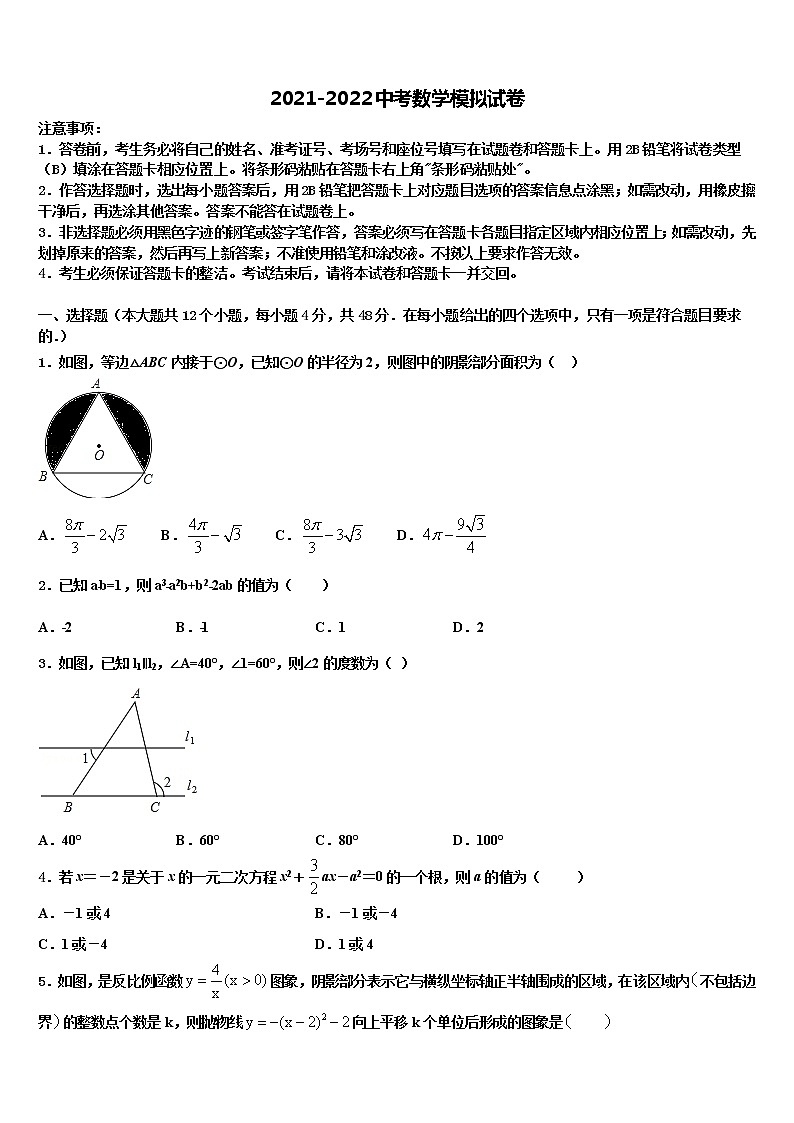 2021-2022学年河南大附中中考数学猜题卷含解析01