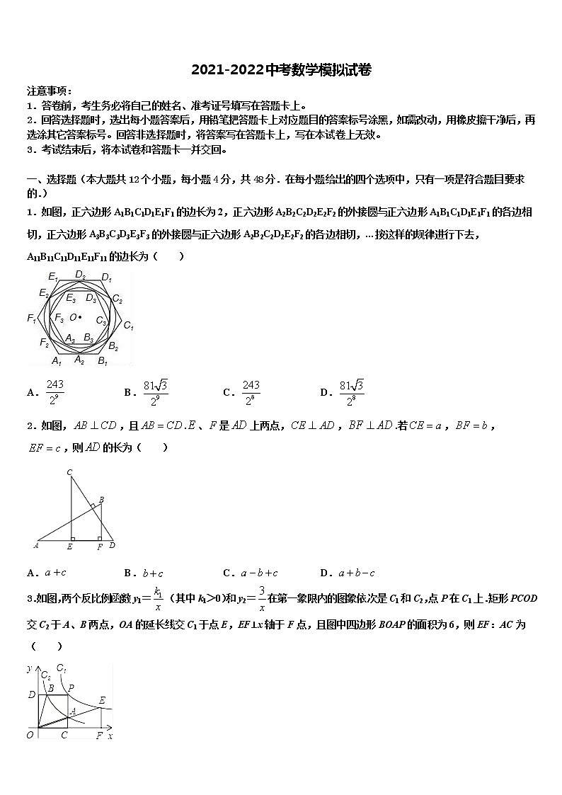 2021-2022学年果洛市重点中学中考试题猜想数学试卷含解析01
