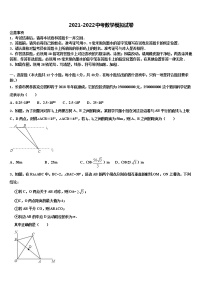 2021-2022学年黑龙江省哈尔滨市五常市达标名校中考数学对点突破模拟试卷含解析