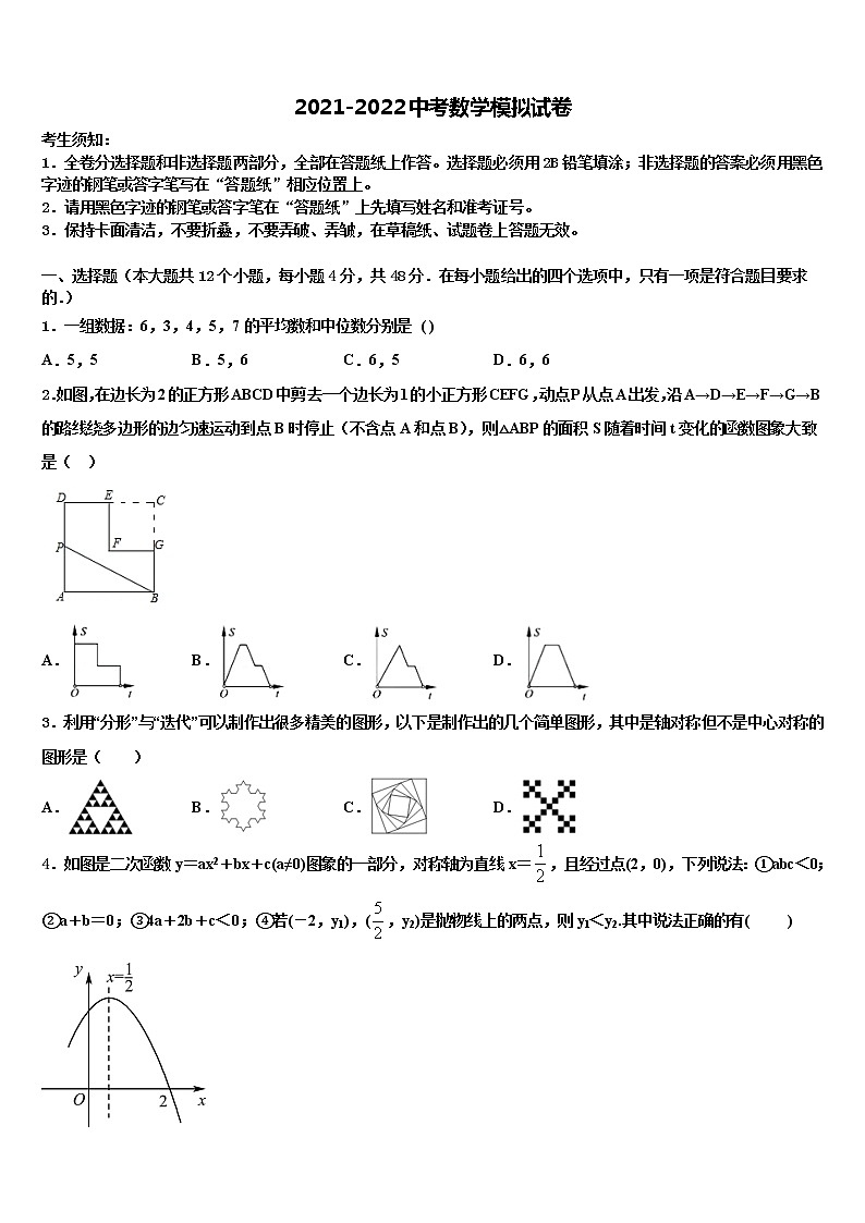 2021-2022学年河北石家庄新世纪外国语市级名校中考试题猜想数学试卷含解析01