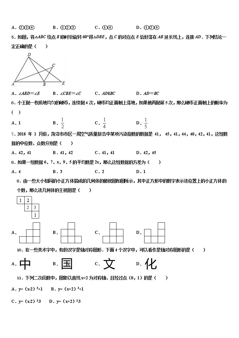 2021-2022学年河北石家庄新世纪外国语市级名校中考试题猜想数学试卷含解析02