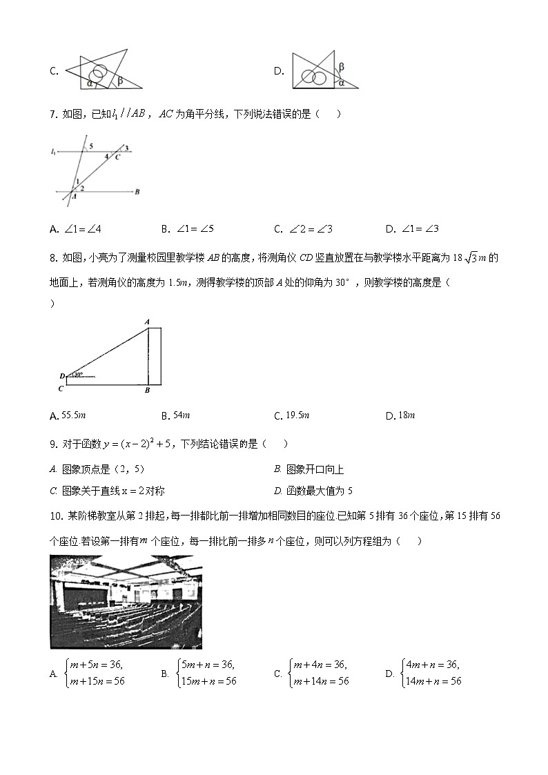 精品解析：2020年辽宁省沈阳市皇姑区中考数学二模试题（原卷版）第2页