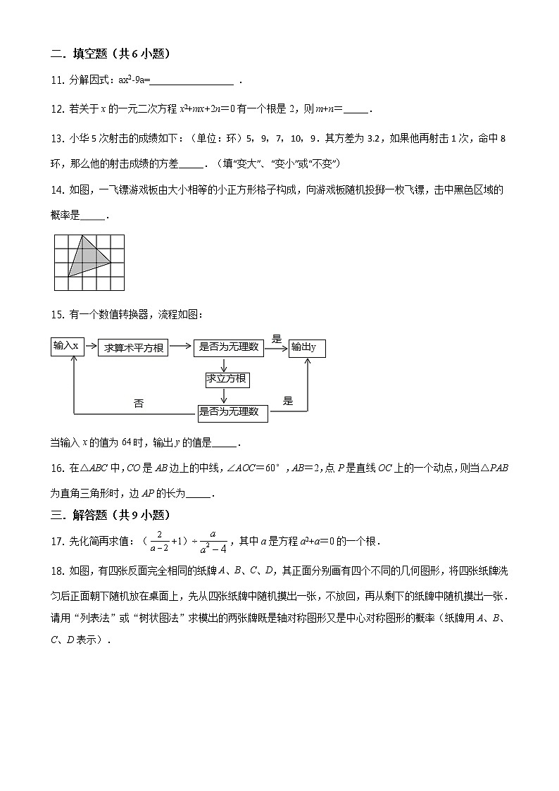 精品解析：2020年辽宁省沈阳市皇姑区中考数学二模试题（原卷版）第3页