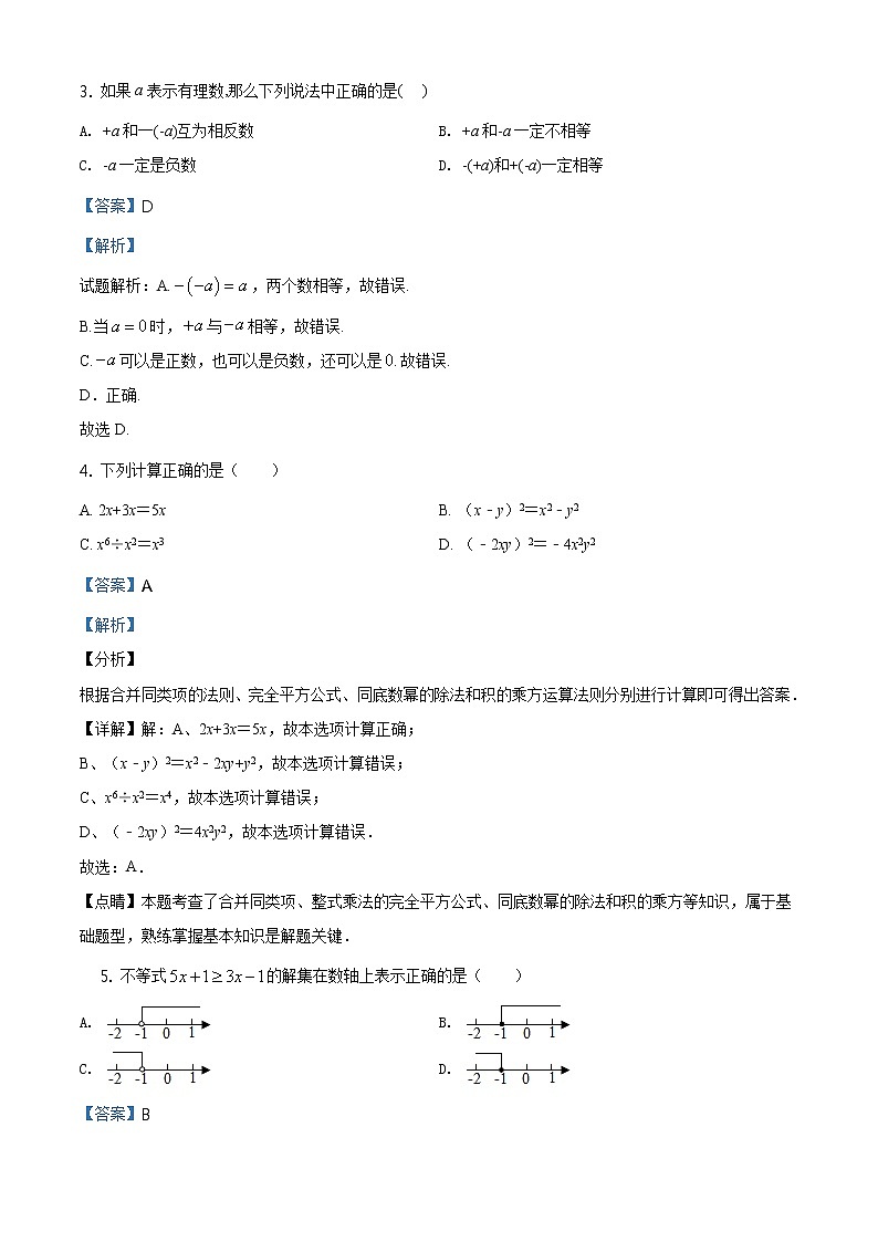 精品解析：2020年辽宁省沈阳市皇姑区中考数学二模试题（解析版）第2页