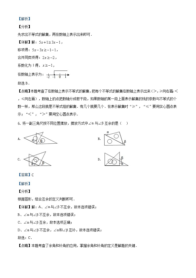 精品解析：2020年辽宁省沈阳市皇姑区中考数学二模试题（解析版）第3页