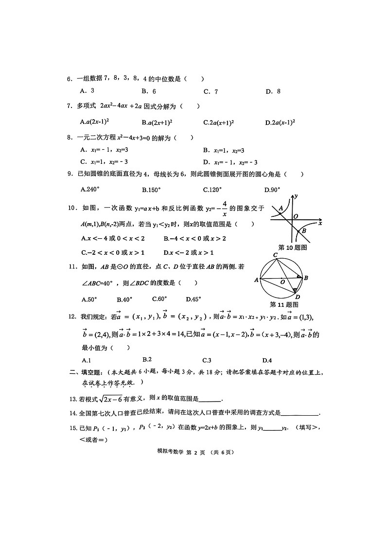 2022年广西贺州市八步区一模数学（无答案）练习题第2页