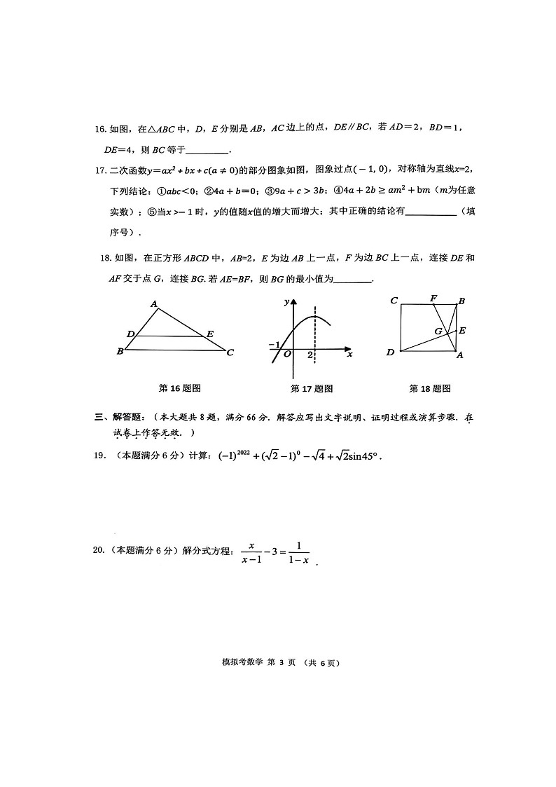 2022年广西贺州市八步区一模数学（无答案）练习题第3页