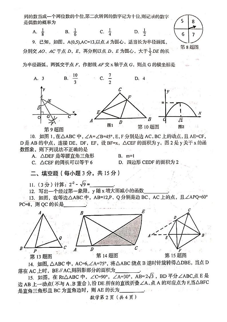 2020年河南省洛阳市中招模拟考试（一模）数学试卷及答案02