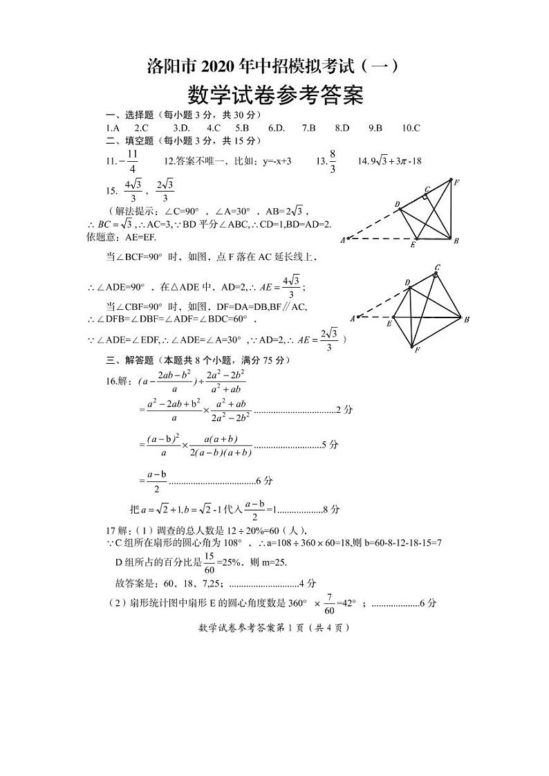 2020年河南省洛阳市中招模拟考试（一模）数学试卷及答案01