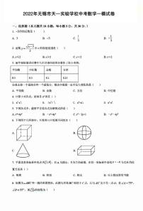 2022年无锡市天一实验学校中考数学一模试卷（含答案）