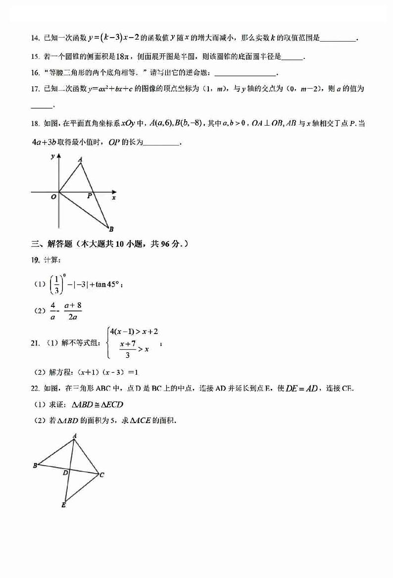 2022年无锡市天一实验学校中考数学一模试卷（含答案）03