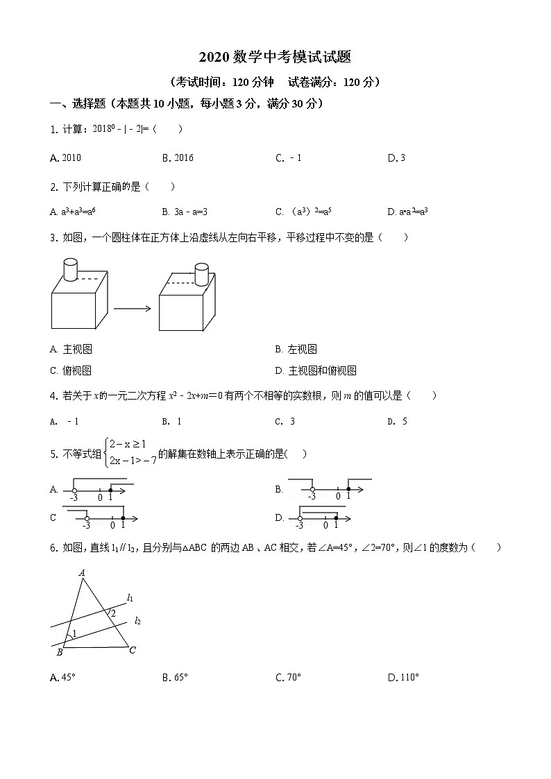 2020年辽宁省朝阳市中考二模数学试题(解析版+原卷板)01