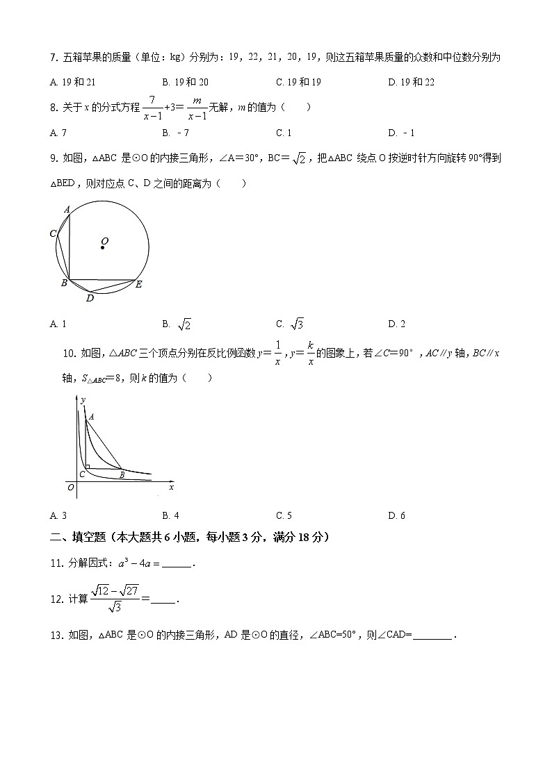 2020年辽宁省朝阳市中考二模数学试题(解析版+原卷板)02