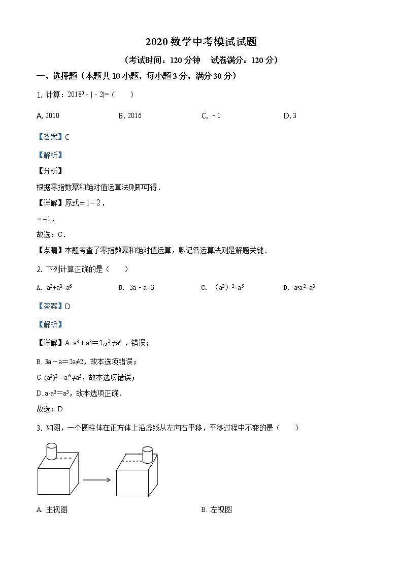 2020年辽宁省朝阳市中考二模数学试题(解析版+原卷板)01