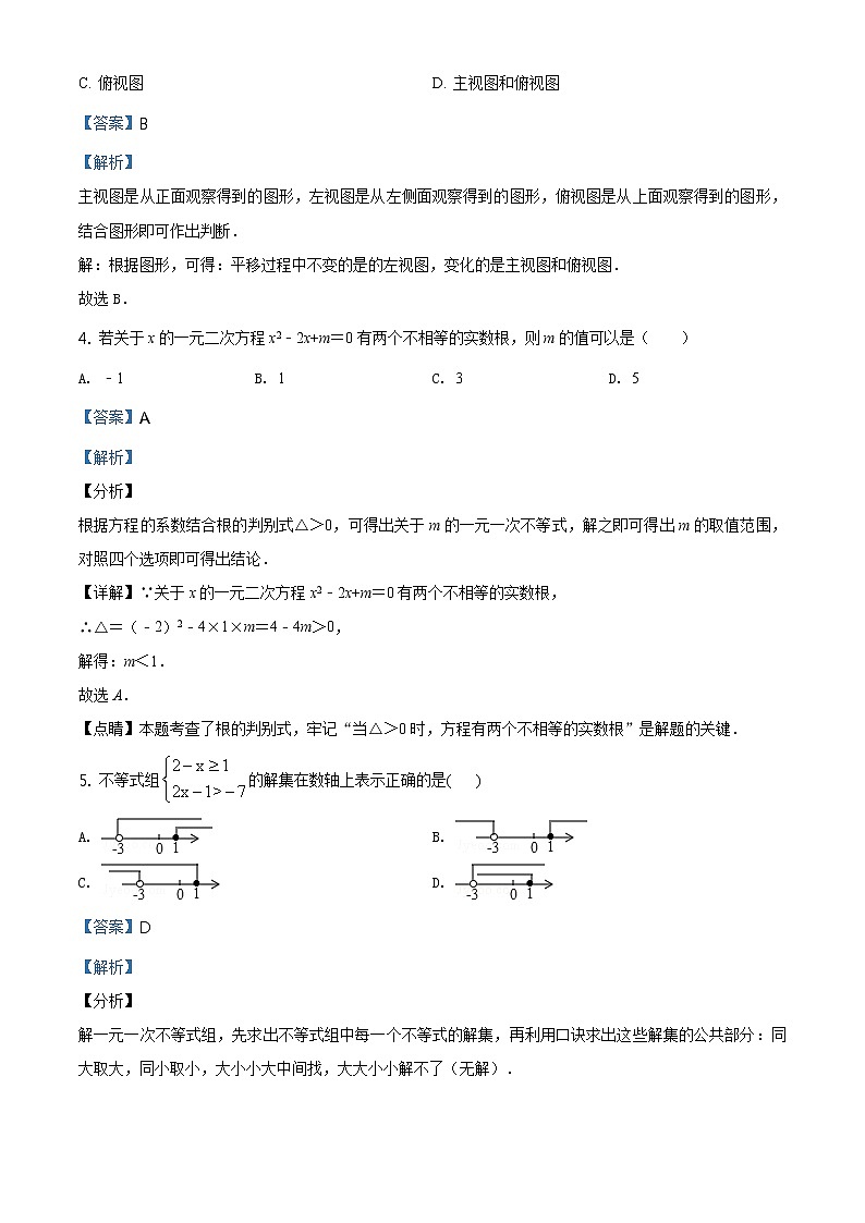 2020年辽宁省朝阳市中考二模数学试题(解析版+原卷板)02