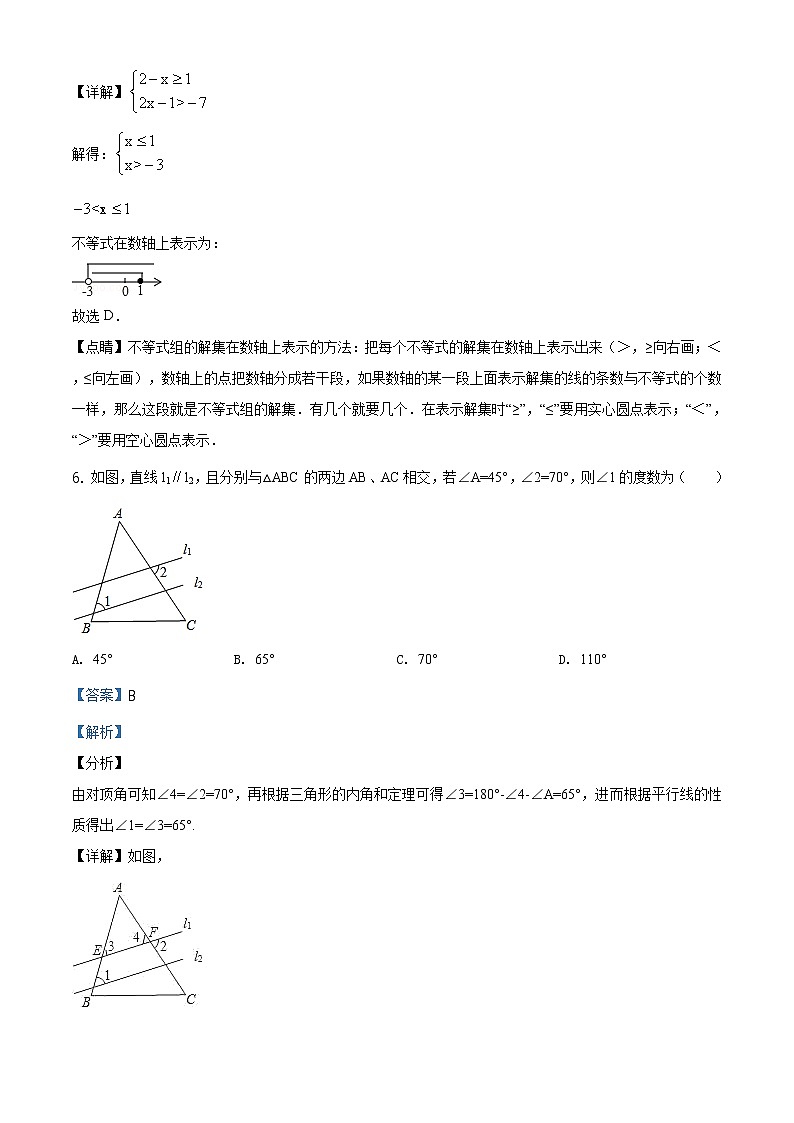 2020年辽宁省朝阳市中考二模数学试题(解析版+原卷板)03