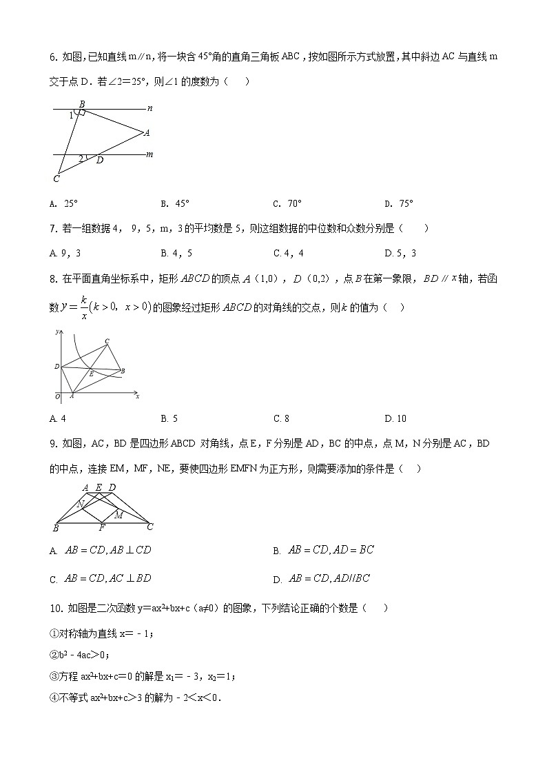 精品解析：2020年辽宁省朝阳市龙城区中考数学二模试题（原卷版）第2页