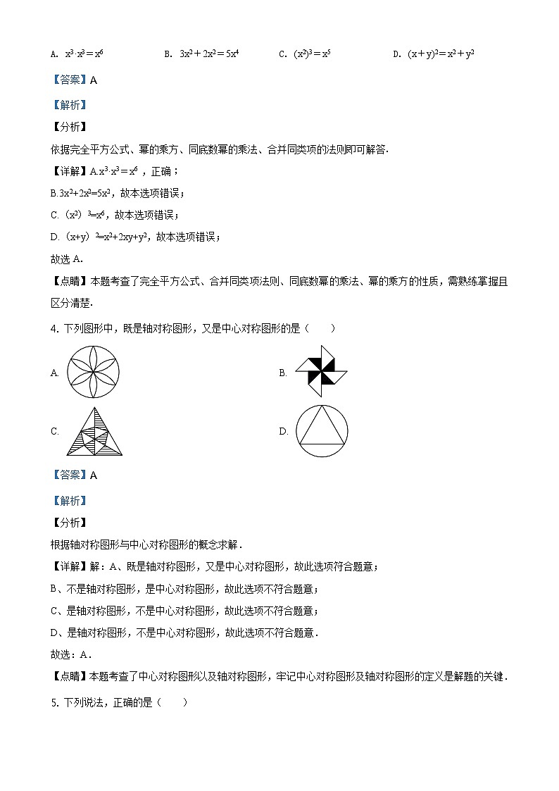 精品解析：2020年辽宁省朝阳市龙城区中考数学二模试题（解析版）第2页