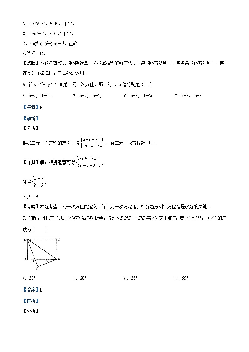 精品解析：2020年辽宁省丹东市第二十一中学九年级毕业学科二模数学试题（解析版）第3页