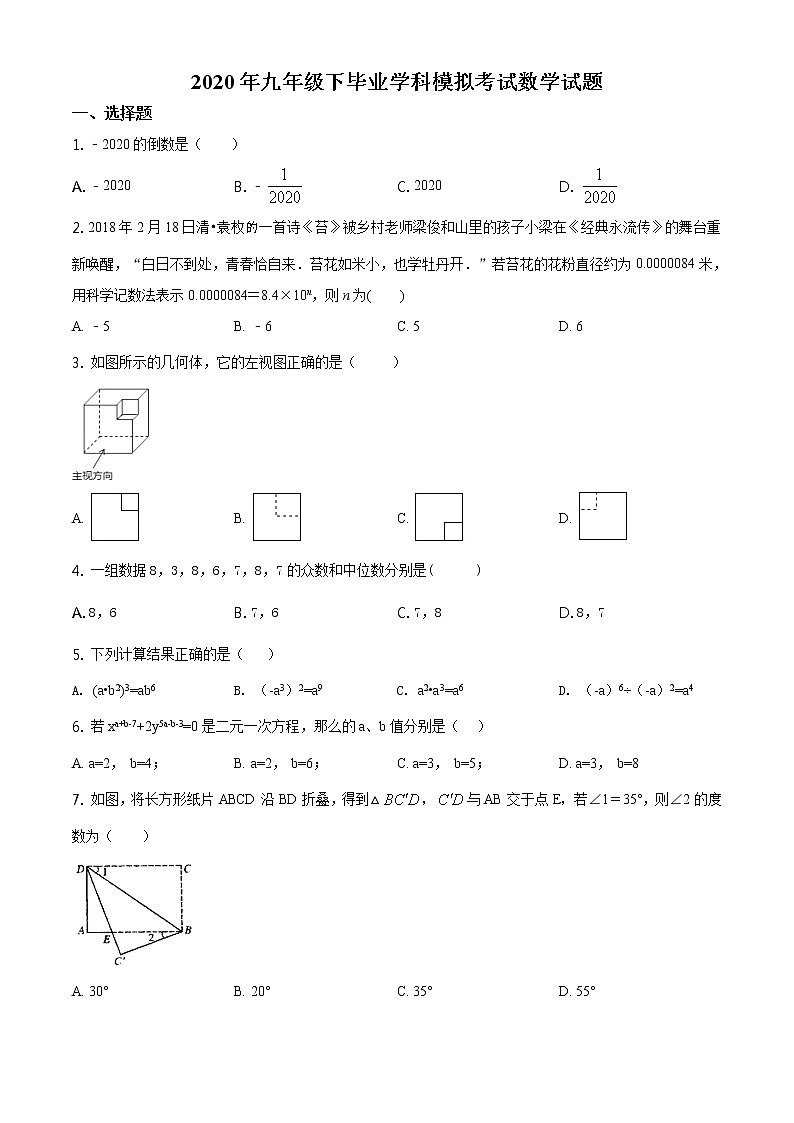 精品解析：2020年辽宁省丹东市第二十一中学九年级毕业学科二模数学试题（原卷版）第1页