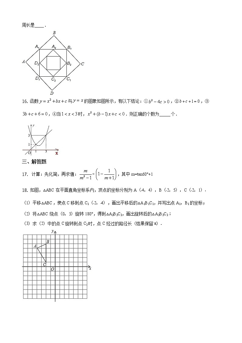 精品解析：2020年辽宁省丹东市第二十一中学九年级毕业学科二模数学试题（原卷版）第3页