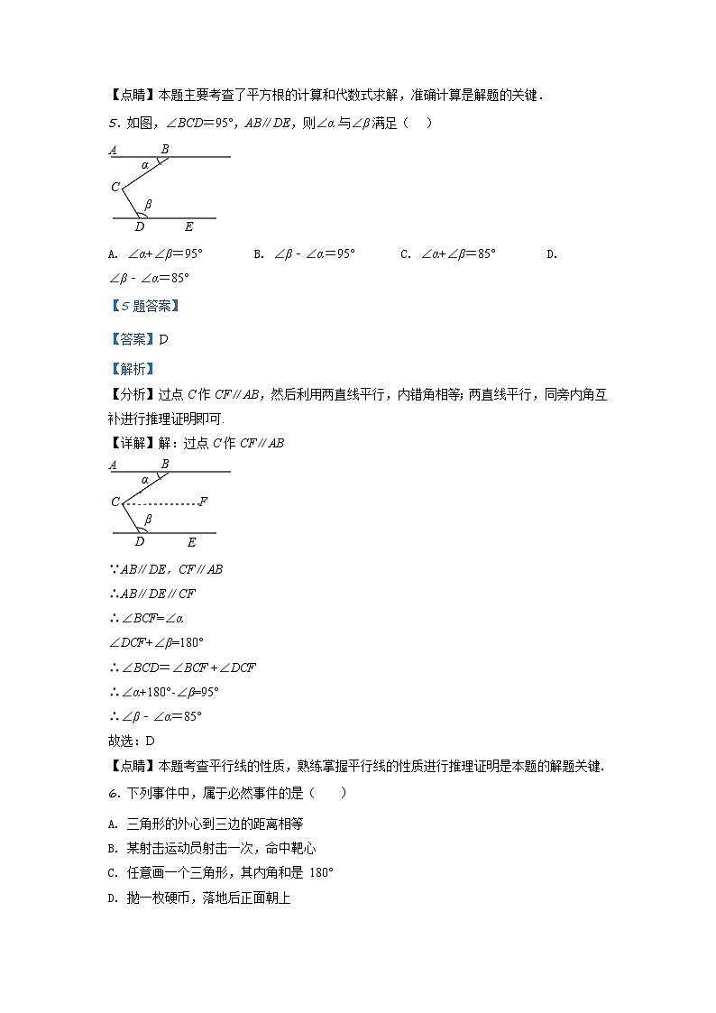 2020年辽宁省沈阳市中考数学二模试题(解析版+原卷板)03
