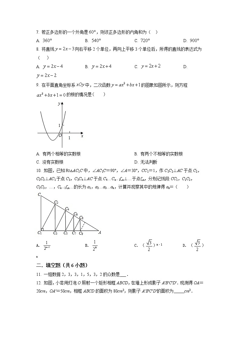2020年辽宁省沈阳市苏家屯区中考数学二模试题(解析版+原卷板)02