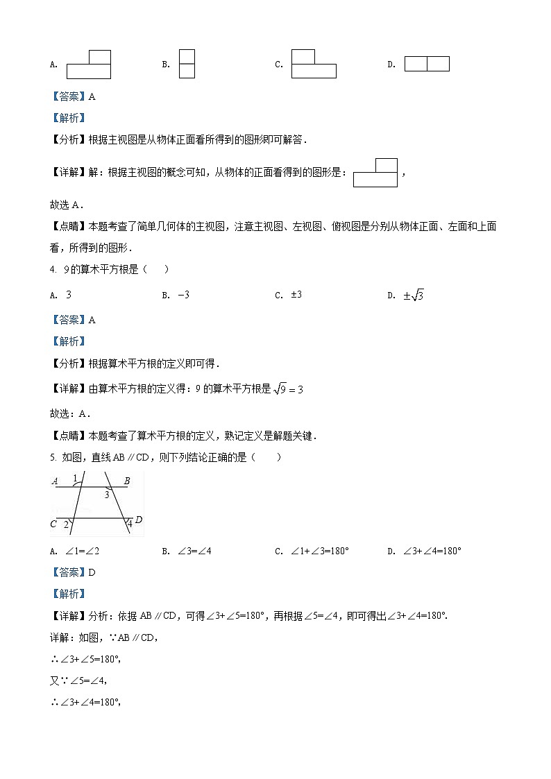 2020年辽宁省沈阳市苏家屯区中考数学二模试题(解析版+原卷板)02