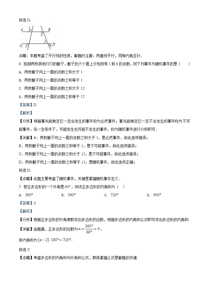 2020年辽宁省沈阳市苏家屯区中考数学二模试题(解析版+原卷板)03