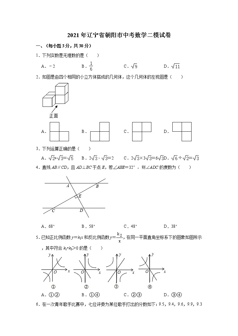2021年辽宁省朝阳市中考数学二模试卷 及答案01