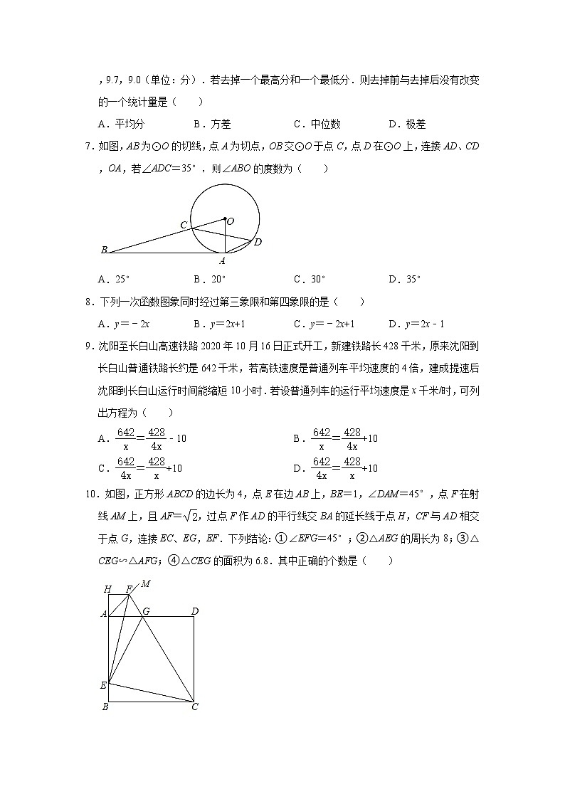 2021年辽宁省朝阳市中考数学二模试卷 及答案02