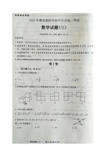 2021年辽宁省朝阳市中考二模（初中升学统一考试三）数学试题（图片版，含答案）